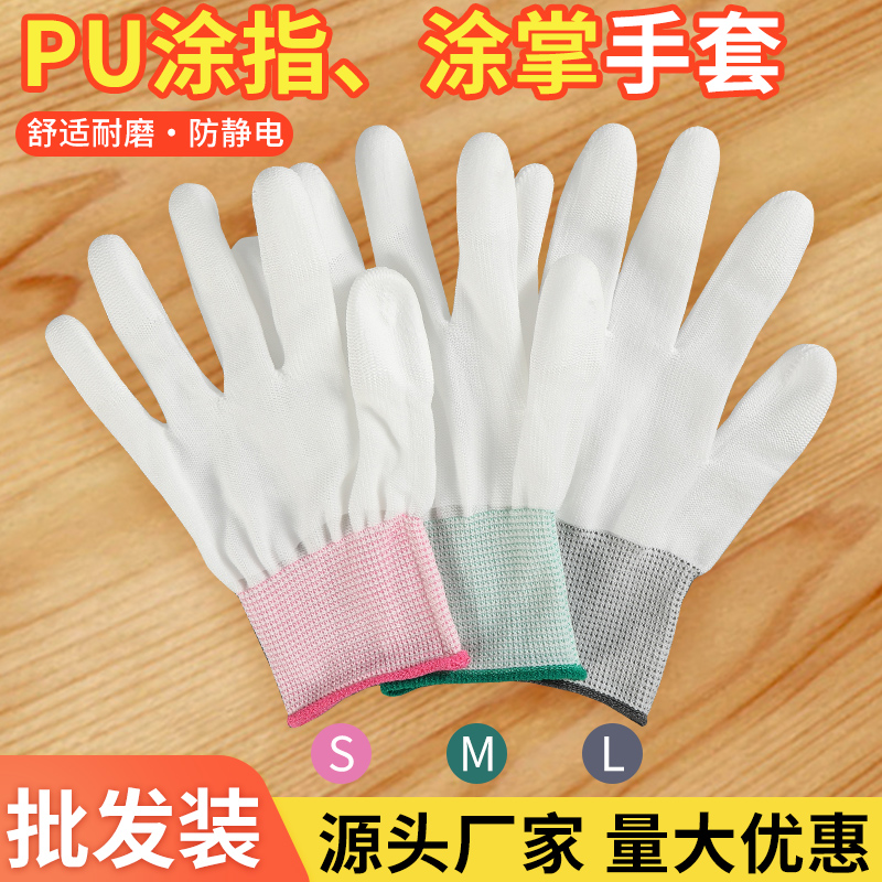 PU涂指涂掌手套劳保工作耐磨防滑