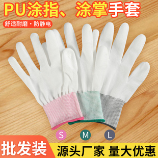 48只薄款 白色尼龙PU涂指涂掌手套劳保耐磨防静电无尘透气浸胶防滑