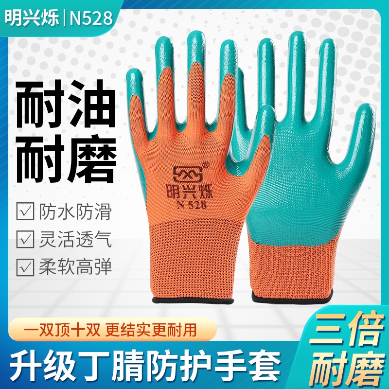 劳保手套丁腈橡胶工作耐磨防滑