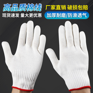 手套劳保男工地干活棉线防滑加厚棉纱劳动工人尼龙黑手套耐磨工作