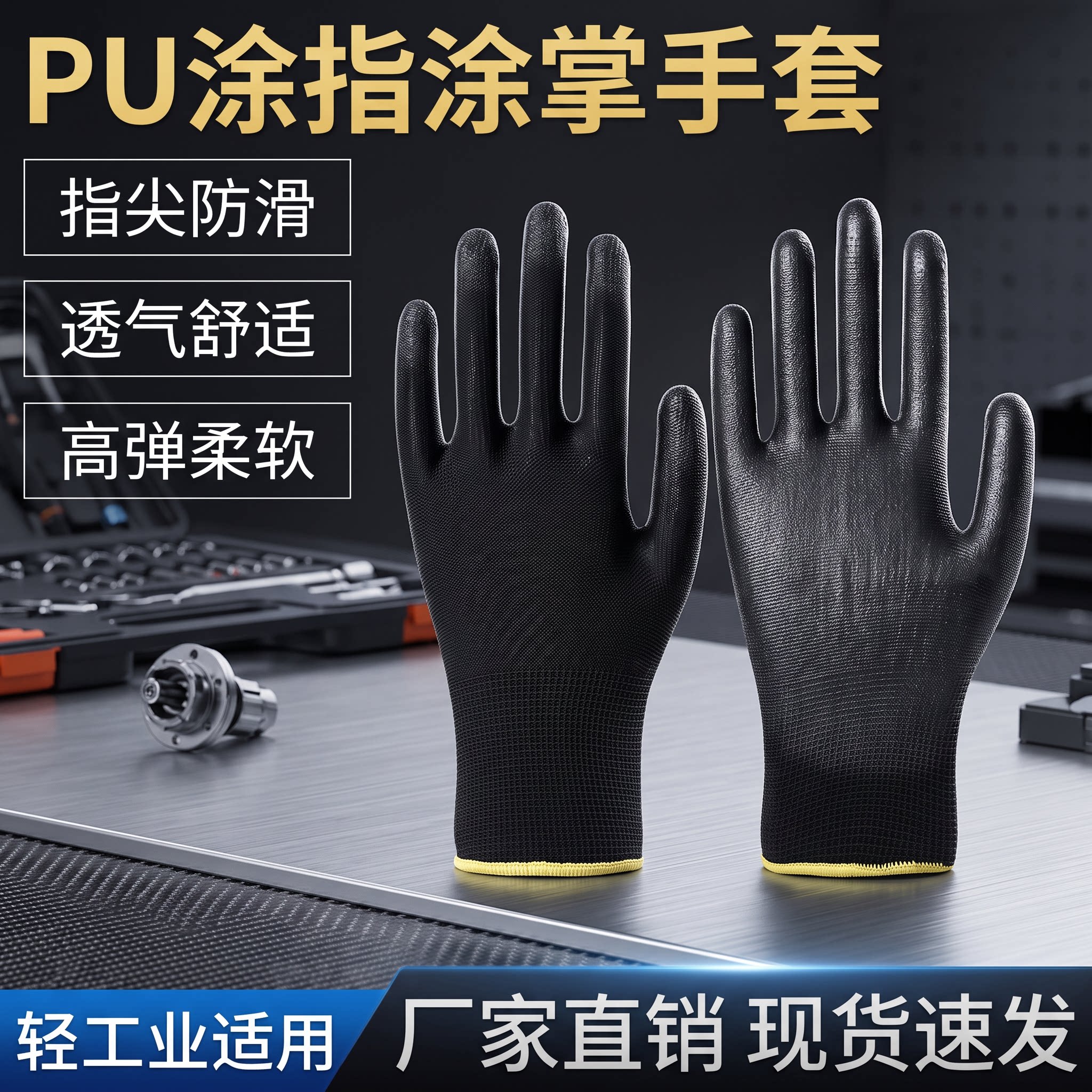 薄款PU涂掌手套劳保耐磨工作带胶防滑透气打包劳动防护无尘防静电