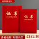 高档加厚证书绒布外壳奖状纸a4可打印封面定制聘书结业证书保护套