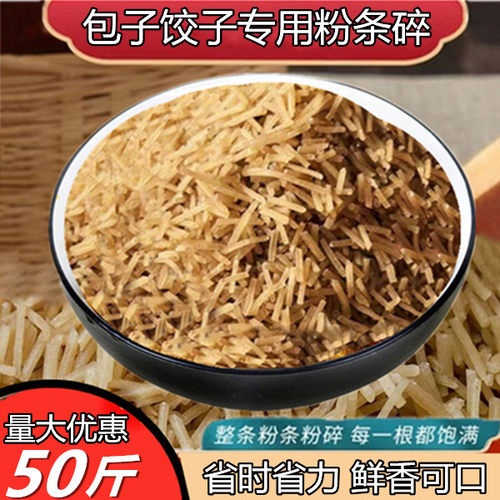 碎粉条农家红薯粉条碎50斤包子饺子馅专用碎粉丝河南特产粉条