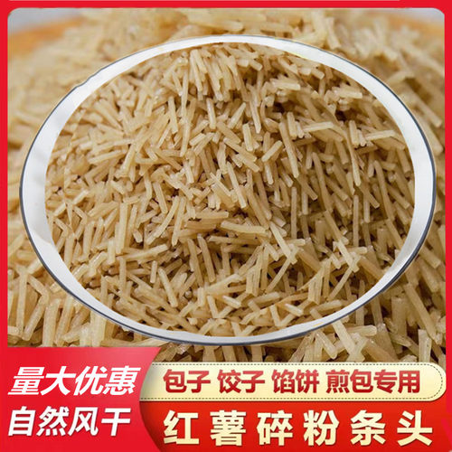 红薯粉条碎包子专用红薯粉条碎商用饺子专用农家手工菜丸子地瓜 - 封面