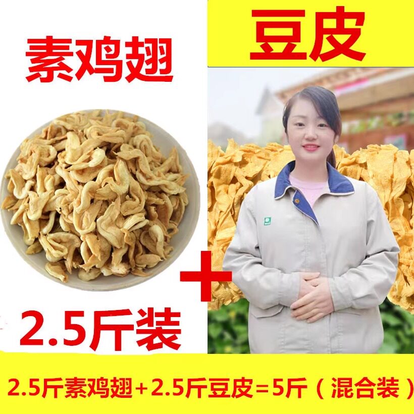 素鸡翅2.5斤豆皮2.5斤大豆制品植物蛋白人造肉素肉蛋白肉豆腐皮