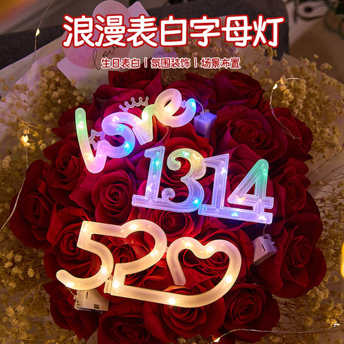 520浪漫表白字母灯鲜花蛋糕装饰后备箱求婚惊喜布置生日氛围灯
