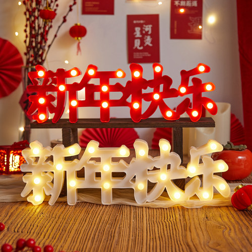 2027新年快乐桌面装饰灯摆件