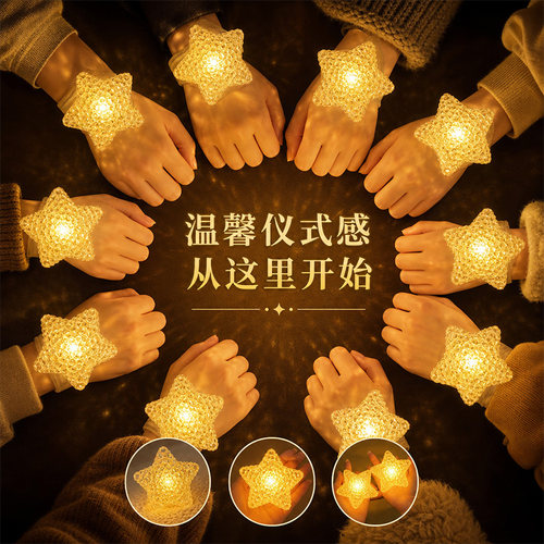 手持五角星发光手环舞蹈演出