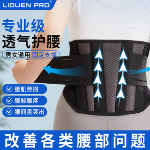 PRO护腰带腰疼腰酸男女久坐神器 LIDUEN 腰间盘支撑突出透气腰托