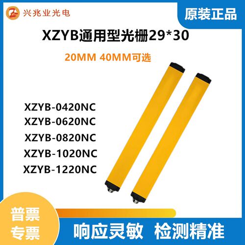 兴兆业红外对射光栅XZYB-0840NC