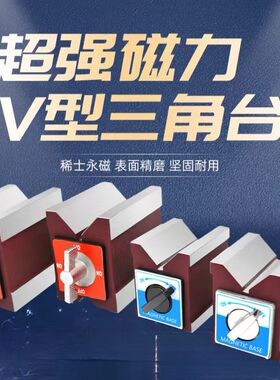 线切割磁力座开关式磁力座强磁磁性表座磁性底座6T8T10T 12T 20T