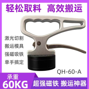 强磁吸铁激光切割取料器手提式吸盘起重CNC磁铁取料钢材搬运神器