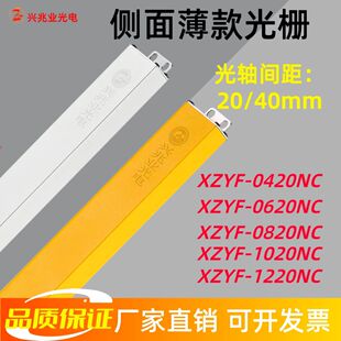 兴兆业薄款光栅XZYF-1220NC XZYF-1620NC红外对射传感器冲床保护