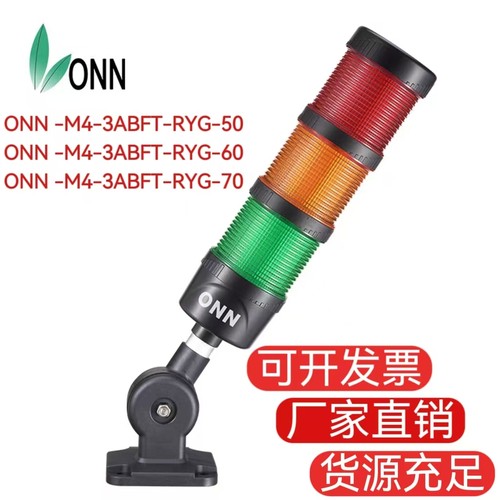 LED三色灯5i-i1-50多层机床灯可折叠蜂鸣ONN-M4-3ABFT-RYG-50