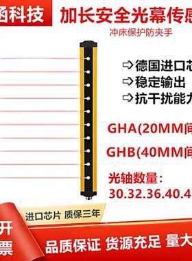 固函加长光栅光幕红外对射探测器GHA36-20J GHB40-40J冲床保护器