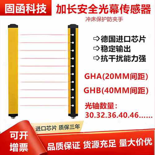 固函加长光栅光幕红外对射探测器GHA36-20J GHB40-40J冲床保护器