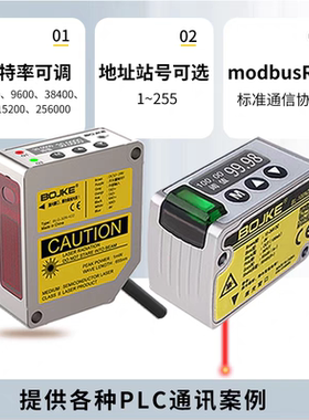 BOJKE博亿精高精度激光位移测距传感器测厚薄高低感应器模拟量485