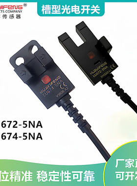 LU671-5NA华怡丰代EE-SX671槽型光电开关型传感器U型限位感应开关