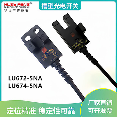 U型光电传感器EE-SX开关传感器