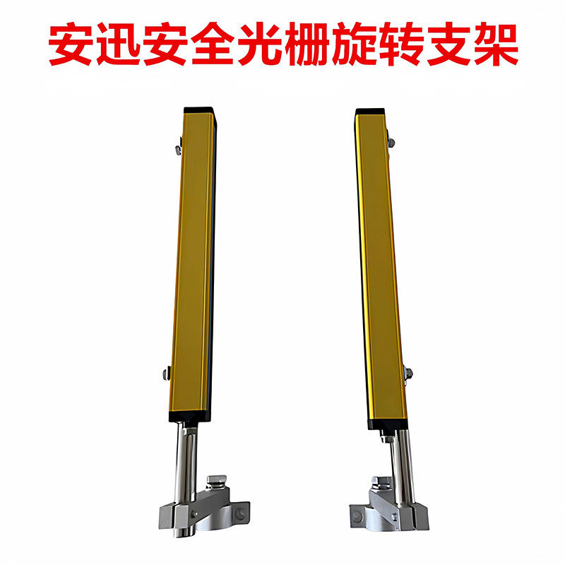 安全光栅旋转支架光幕悬臂支架冲床光栅支架可旋转悬臂冲床折弯机