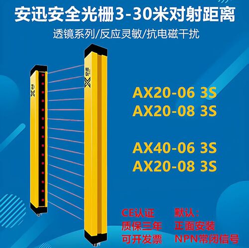 安迅安全光栅传感器30米对射距离