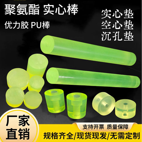 聚氨酯优力胶PU实心棒牛筋棒耐磨防震沉孔缓冲垫加工定制任意切割