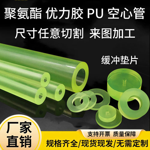 聚氨酯棒优力胶空心管任意切割尺寸防撞块减震缓冲垫PU棒定制加工
