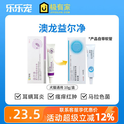 澳龙益耳净益尔净耳螨真菌耳炎