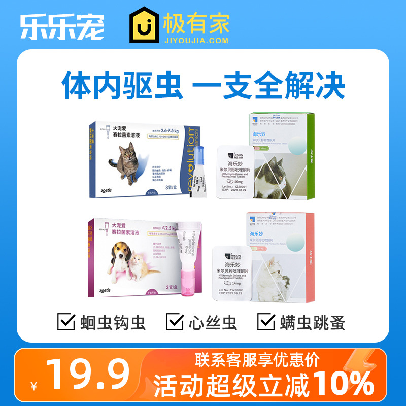 大宠爱外驱海乐妙驱虫药