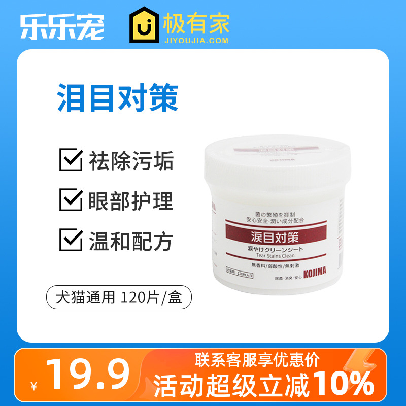 KOJIMA泪目对策日本专用眼部清洁