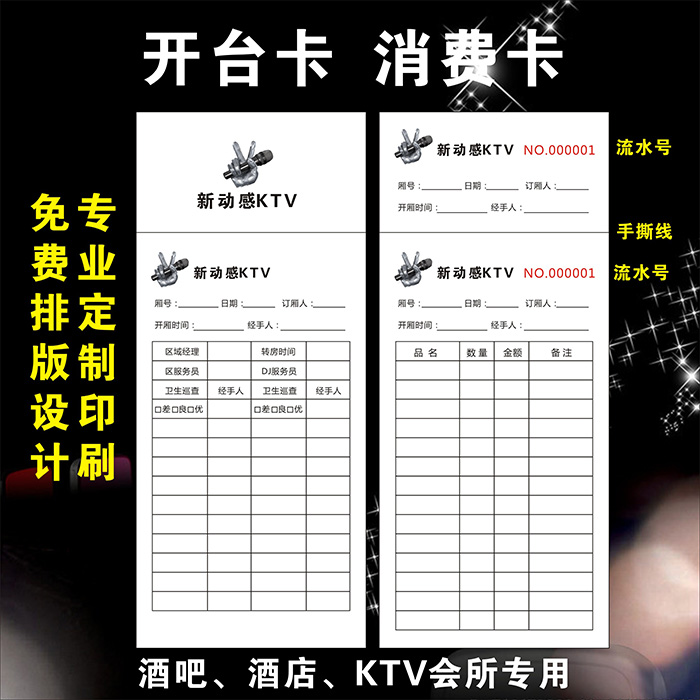 消费记录卡开台跟踪意见仓库物料登记存货单店主推荐包邮新品