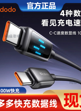 麦多多PD100W灯显速度数据线适用苹果15pro手机充电线双Type-C笔记本macbook pro编织galaxy三星45W超级快充