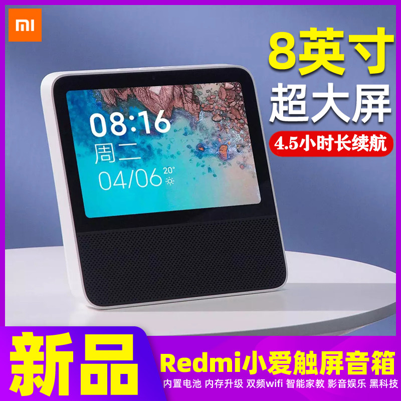 MIUI/小米 Redmi小爱触屏音箱Pro 8英寸智能语音小爱同学电池版怎么样,好用不?