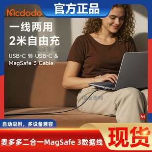USB C转接T型接口 C适用MacBook2米 140W磁吸快充线Type 麦多多magsafe3苹果笔记本电脑二合一充电器线240W