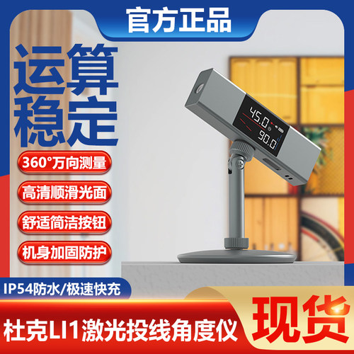 杜克角度仪数显红外线便携式电子