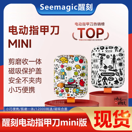 醒刻电动指甲刀小巧修甲器全自动