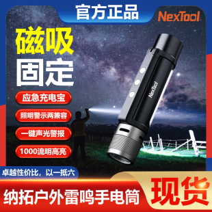 纳拓户外手电筒雷鸣六合一强光多功能超亮强光远射便携应急充电宝