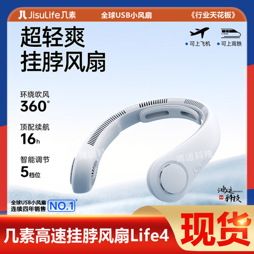 几素高速挂脖小风扇降温超长续航