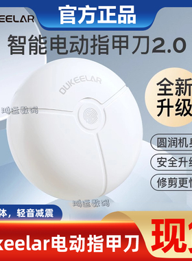 oukeelar电动指甲刀磨甲器家用全自动指甲剪儿童老人指甲钳修剪器
