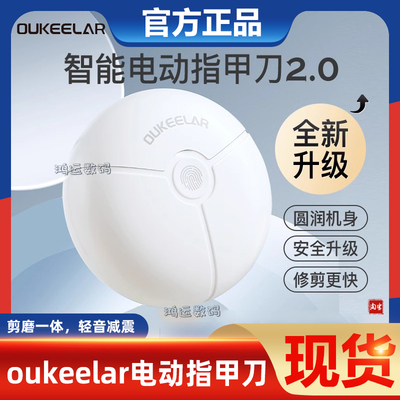 oukeelar电动指甲刀剪磨一体自动