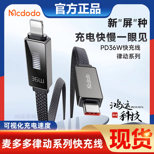 麦多多充电线1.2米直头式快充36w