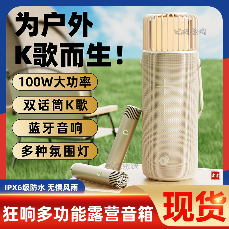 户外k歌蓝牙音响便携带大音量露营家用麦克风话筒一体音箱氛围灯