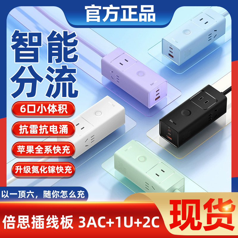 倍思多功能插座面板多孔转换器桌面插线板插排usb充电排插接线板属于什么档次？