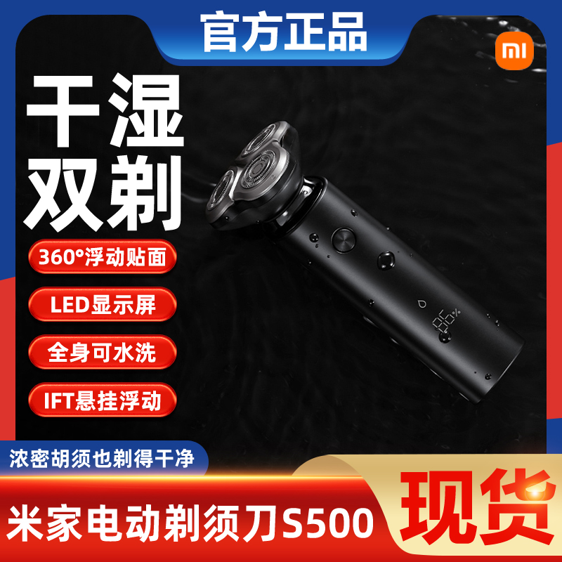 小米米家电动剃须刀S500全身水洗充电式男士刮胡刀三刀头胡须刀男使用感如何?