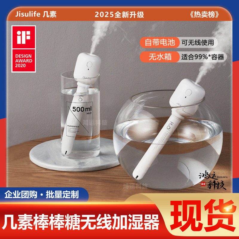 几素棒棒糖无线加湿器小型迷你usb充电便携空气喷雾矿泉水加湿棒