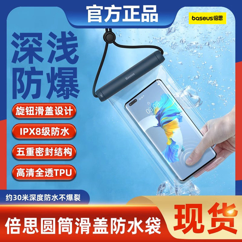 倍思户外旅游漂流潜水套手机防水袋触屏密封游泳外卖用防雨挂脖式怎么看?