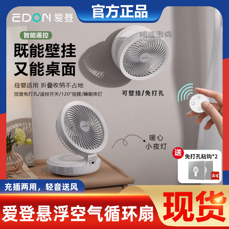 edon爱登风扇充电便携悬浮折叠循环扇办公室家用厨房车载台壁两用
