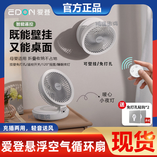 edon爱登风扇充电便携悬浮折叠循环扇办公室家用厨房车载台壁两用