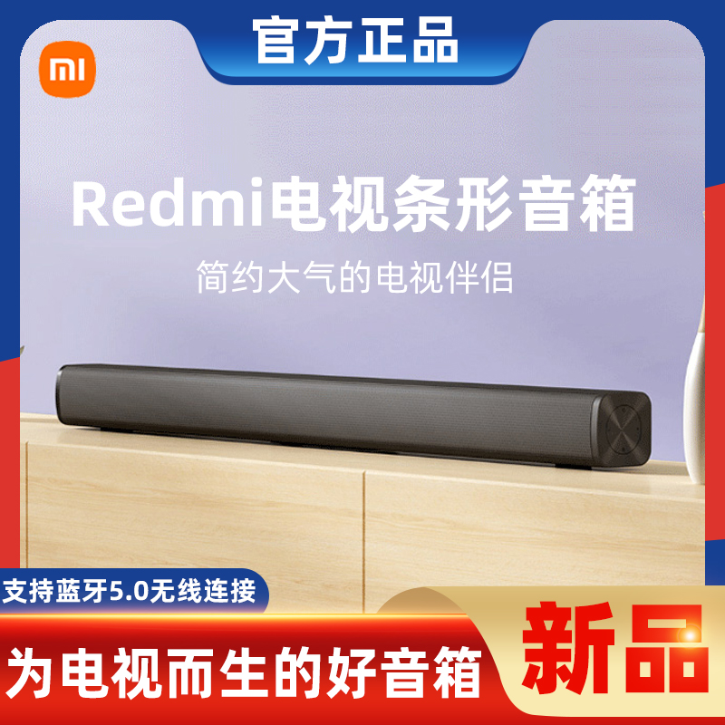 小米redmi 电视条形音箱客厅家用回音壁家庭影院客厅无线蓝牙音响