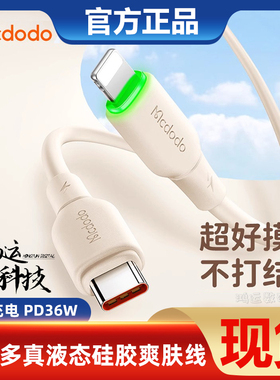 麦多多适用于苹果iPhone15充电器线12Pro14快充pd36w数据线13手机iPad平板车载xsmax长闪充typec转lighting